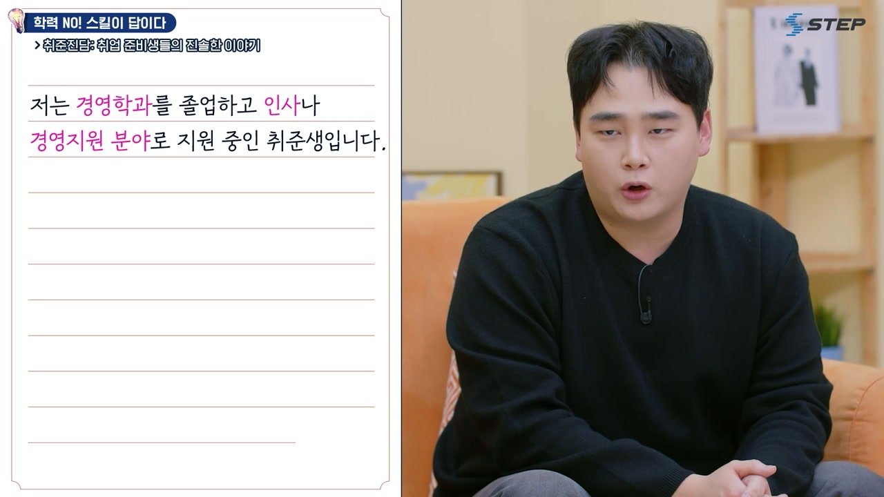 성공적인 취업을 위한 HR 실전 전략 - 성공적인 취업을 위한 HR 실전 전략 03-02-01 본학습